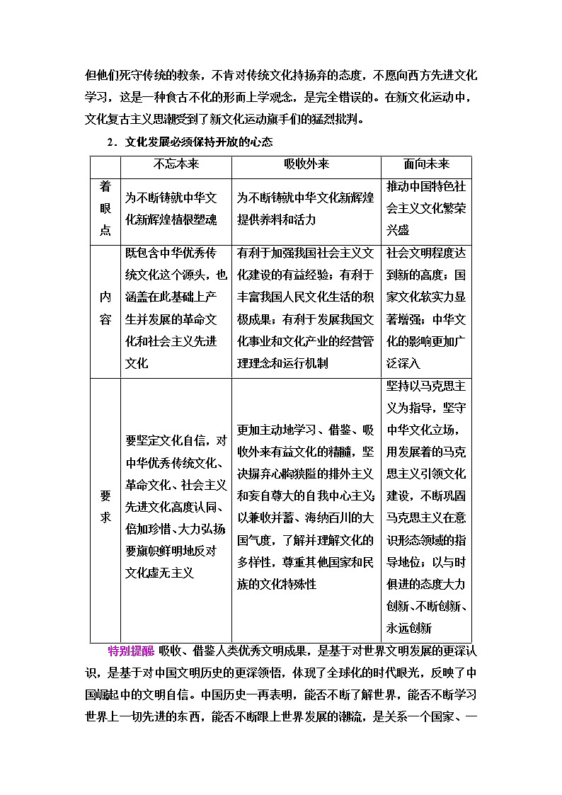 人教统编版高中政治必修4第3单元第8课第3框正确对待外来文化学案第3页