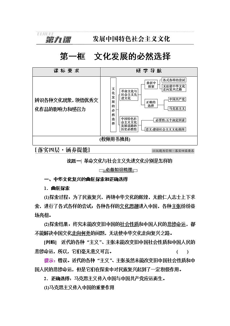 人教统编版高中政治必修4第3单元第9课第1框文化发展的必然选择课件+学案+练习含答案01