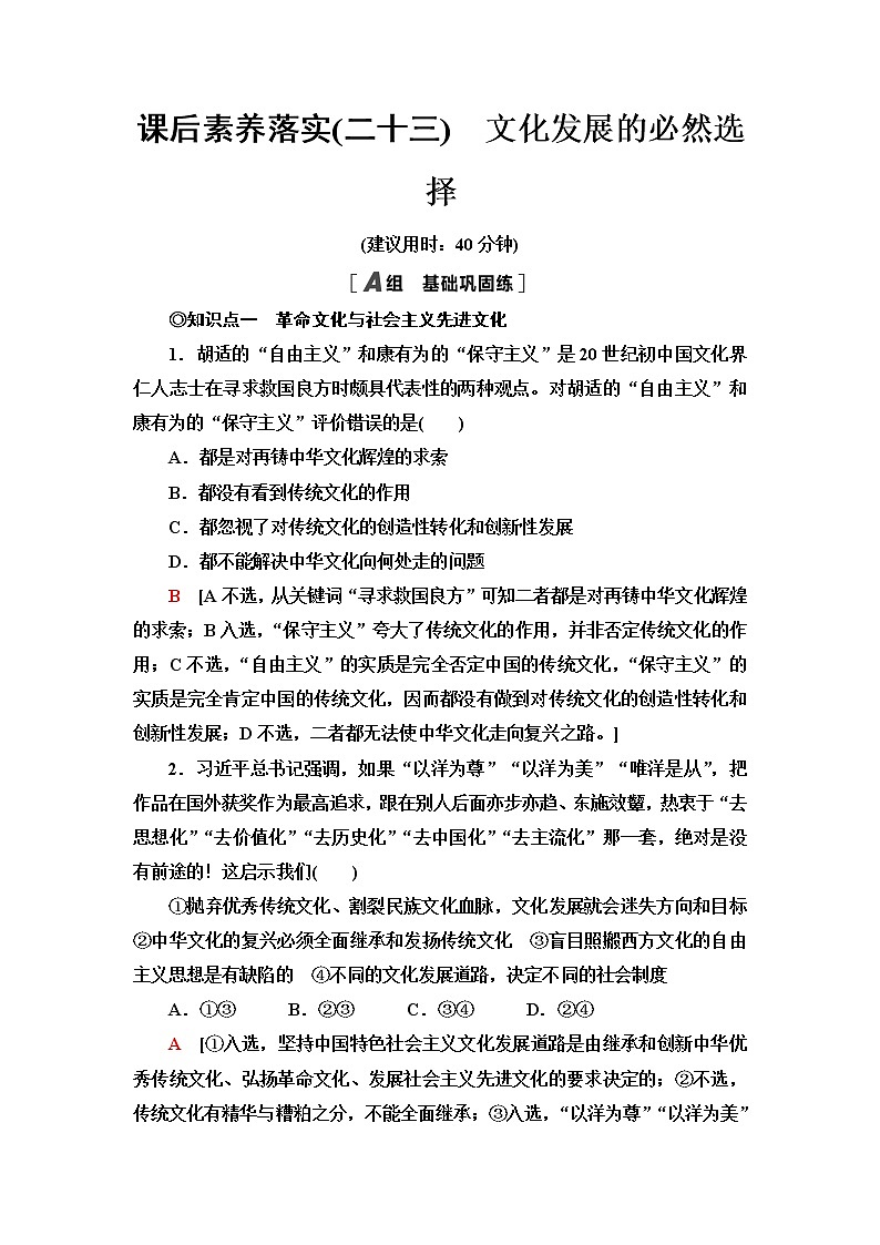 人教统编版高中政治必修4第3单元第9课第1框文化发展的必然选择课件+学案+练习含答案01