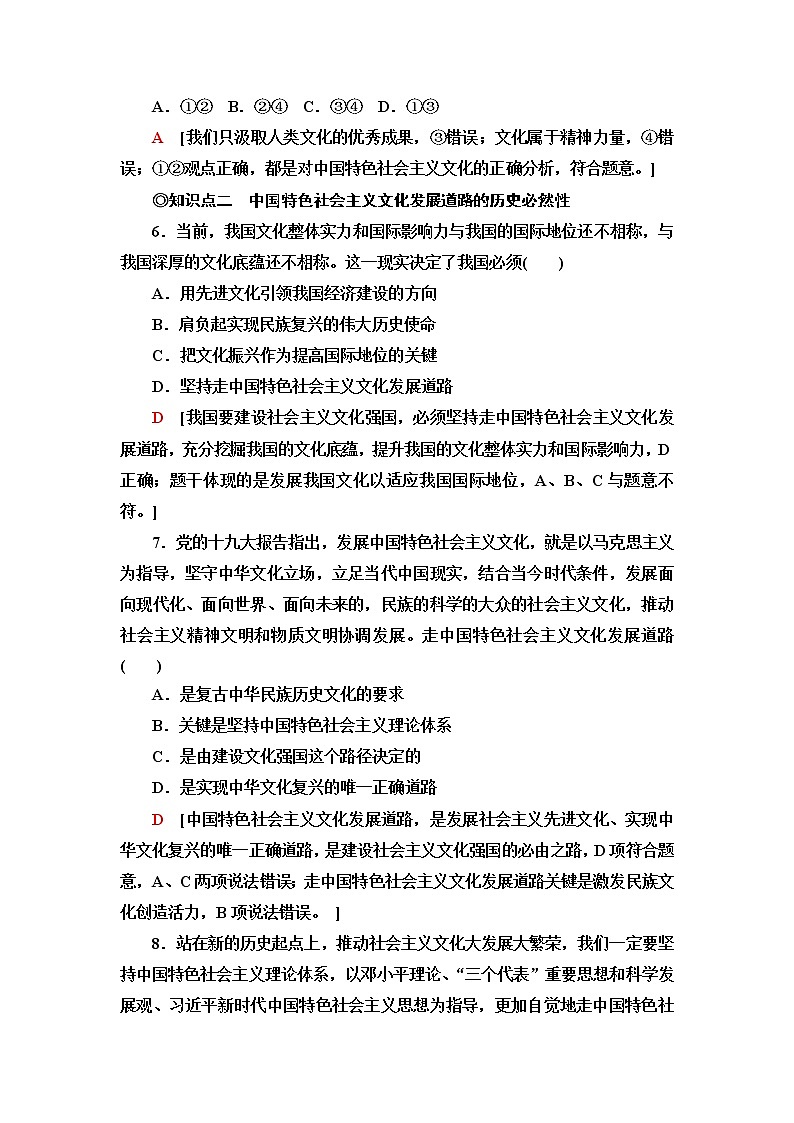 人教统编版高中政治必修4第3单元第9课第1框文化发展的必然选择课件+学案+练习含答案03