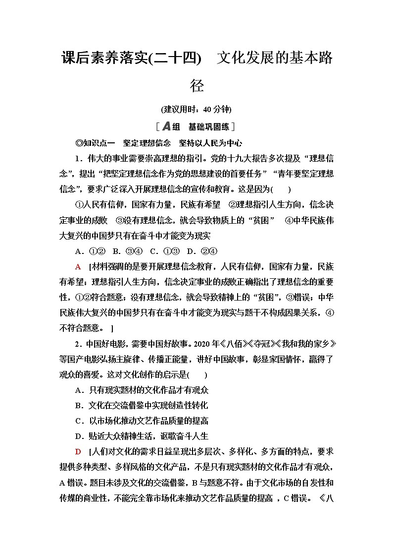 人教统编版高中政治必修4第3单元第9课第2框文化发展的基本路径课件+学案+练习含答案01