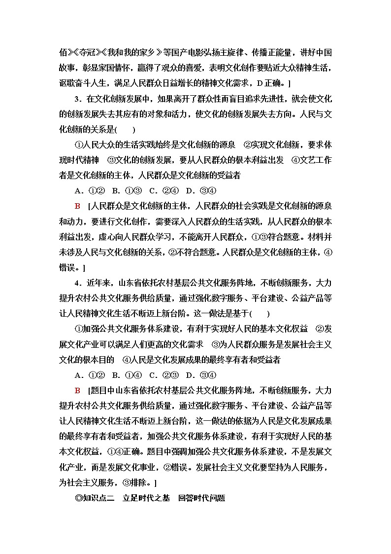 人教统编版高中政治必修4第3单元第9课第2框文化发展的基本路径课件+学案+练习含答案02