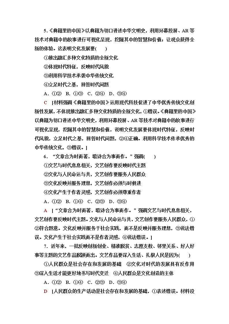 人教统编版高中政治必修4第3单元第9课第2框文化发展的基本路径课件+学案+练习含答案03