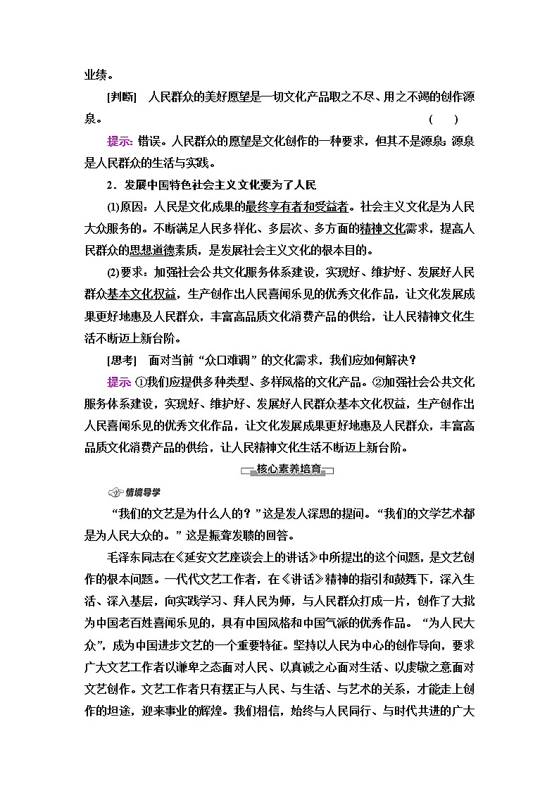 人教统编版高中政治必修4第3单元第9课第2框文化发展的基本路径课件+学案+练习含答案02