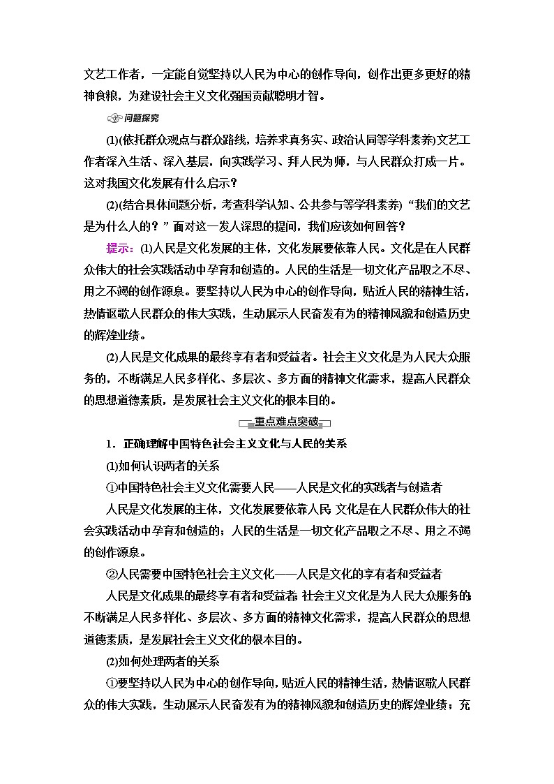 人教统编版高中政治必修4第3单元第9课第2框文化发展的基本路径课件+学案+练习含答案03