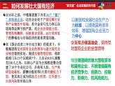 1.2坚持“两个毫不动摇” 课件-2021-2022学年高中政治统编版必修二经济与社会