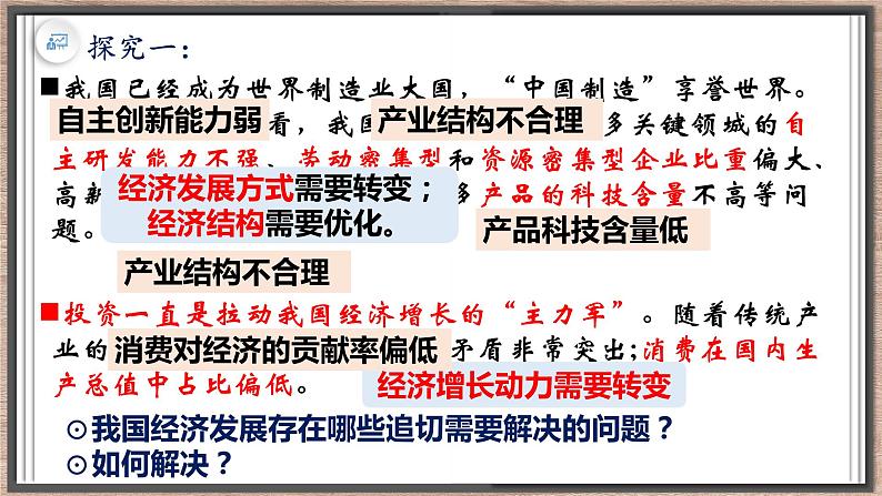 3.2建设现代化经济体系课件-2021-2022学年高中政治统编版必修二经济与社会 (1)03