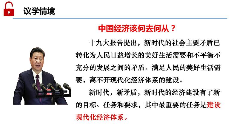 3.2建设现代化经济体系课件-2021-2022学年高中政治统编版必修二经济与社会 (1)07