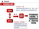 2.1使市场在资源配置中起决定作用（教学课件）-2021-2022学年高一政治上学期同步课堂精品课件及教学设计（统编版必修二）【学科网名师堂】