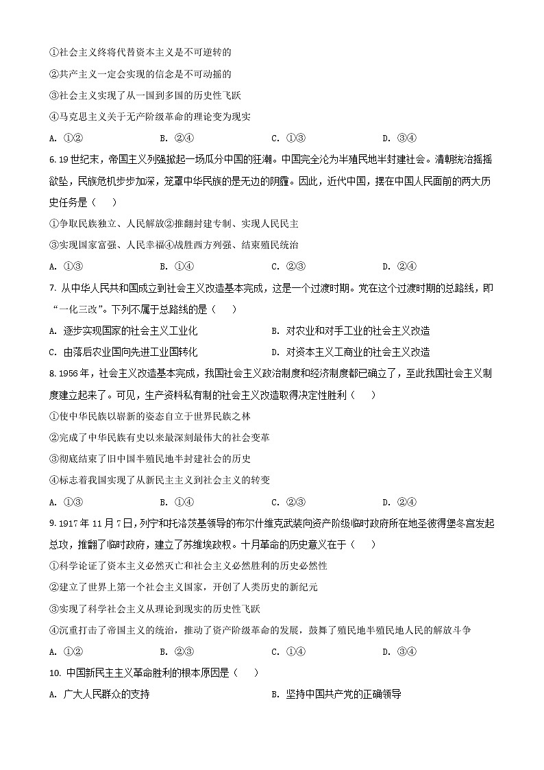 2022阿克苏地区柯坪县柯坪湖州国庆中学高一上学期期中考试政治试题含解析02