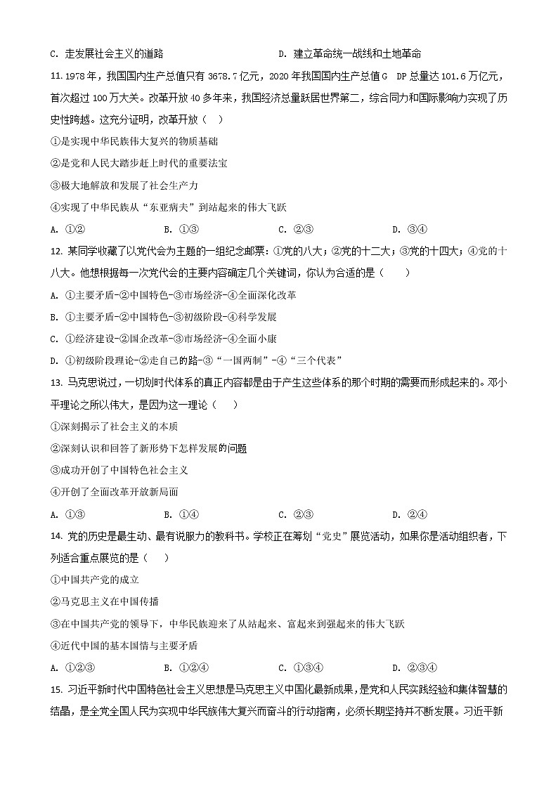2022阿克苏地区柯坪县柯坪湖州国庆中学高一上学期期中考试政治试题含解析03