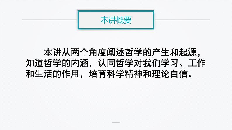 高考政治二轮复习：《哲学的起源》教学课件第2页