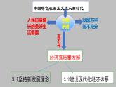 3.1坚持新发展理念课件