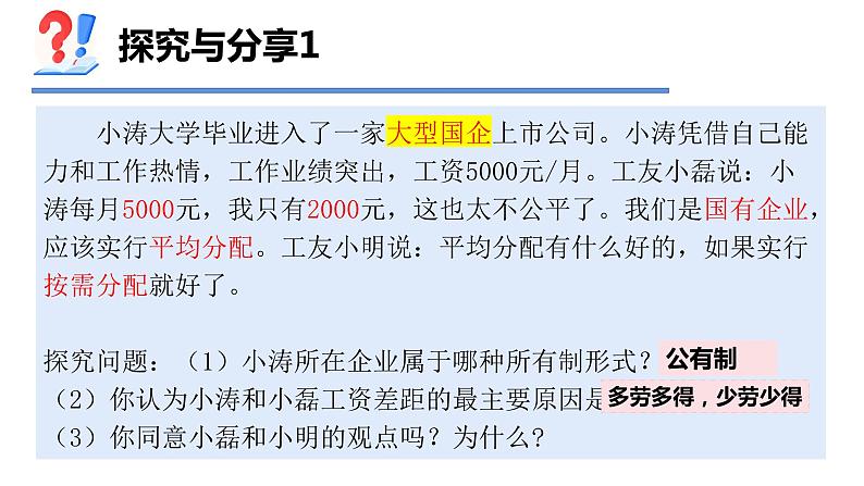 4.1我国的个人收入分配课件06