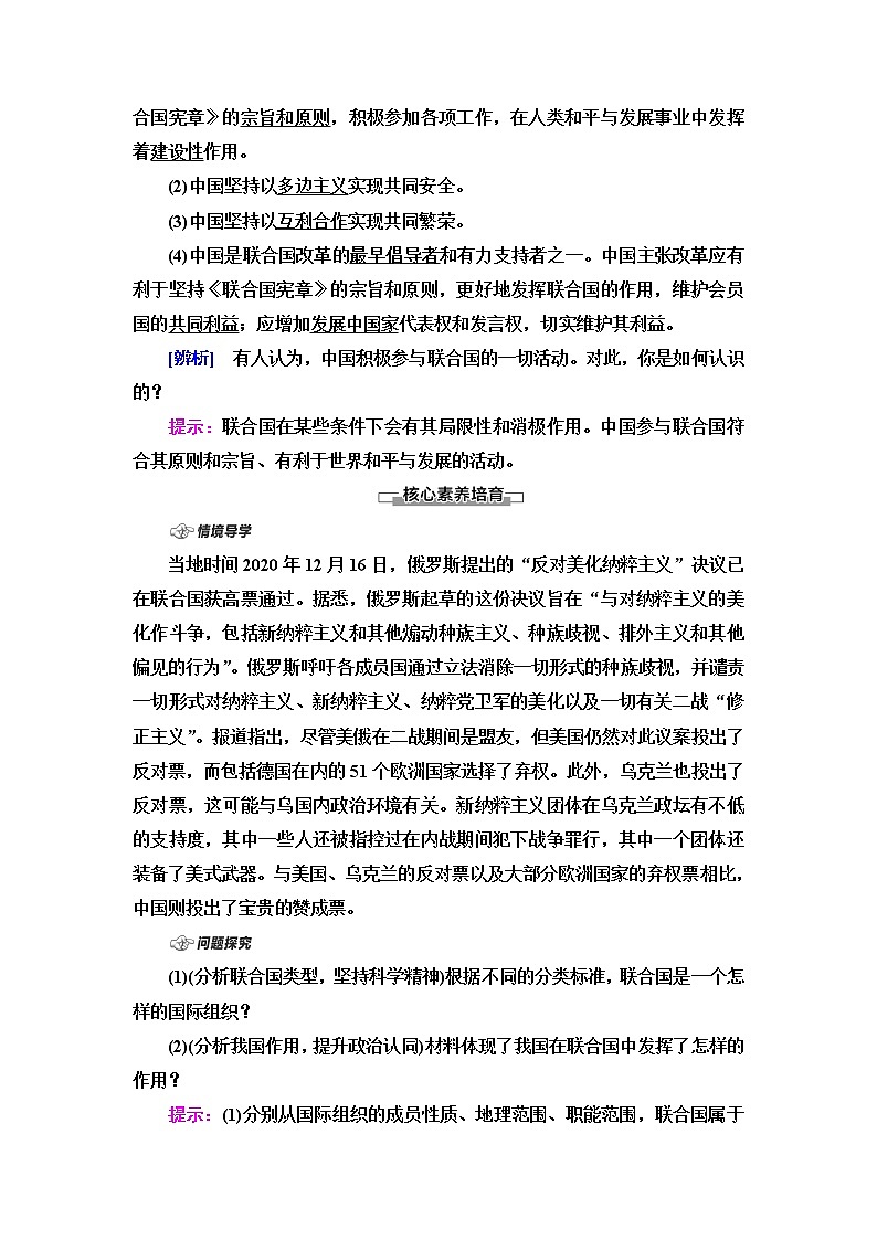 人教统编版高中政治选择性必修1第4单元第9课第1框中国与联合国课件+学案+练习含答案02