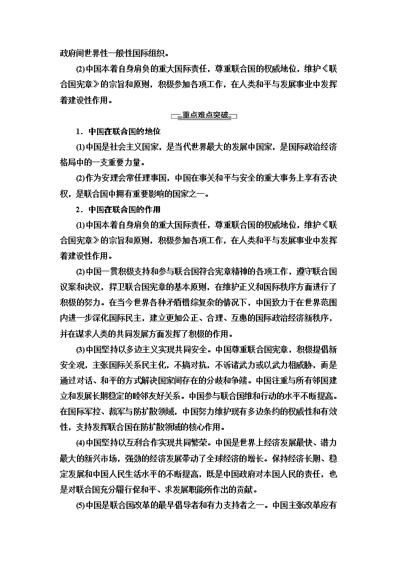 人教统编版高中政治选择性必修1第4单元第9课第1框中国与联合国课件+学案+练习含答案03