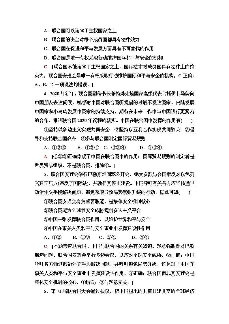 人教统编版高中政治选择性必修1第4单元第9课第1框中国与联合国课件+学案+练习含答案02