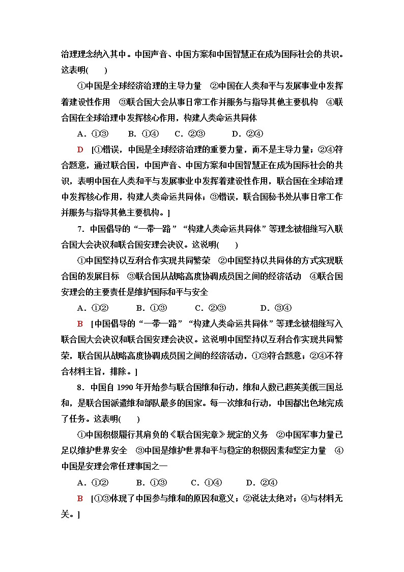 人教统编版高中政治选择性必修1第4单元第9课第1框中国与联合国课件+学案+练习含答案03