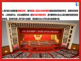 【核心素養(yǎng)目標(biāo)】部編版必修三：2.5.2《人民代表大會制度：我國的根本政治制度》課件+教案+同步分層練習(xí)+視頻