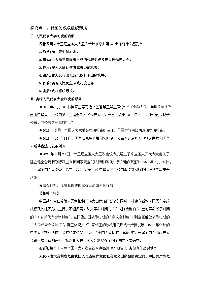 【核心素养目标】部编版必修三：2.5.2《人民代表大会制度：我国的根本政治制度》课件+教案+同步分层练习+视频02