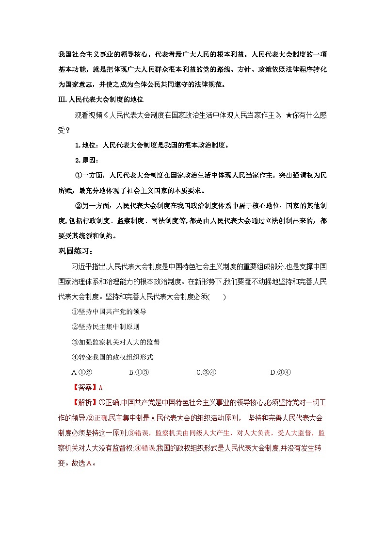 【核心素养目标】部编版必修三：2.5.2《人民代表大会制度：我国的根本政治制度》课件+教案+同步分层练习+视频03