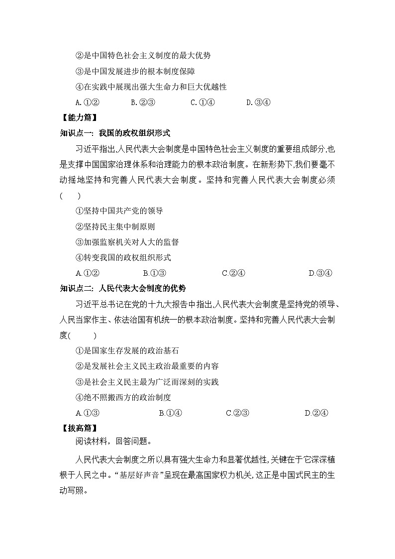 【核心素养目标】部编版必修三：2.5.2《人民代表大会制度：我国的根本政治制度》课件+教案+同步分层练习+视频02