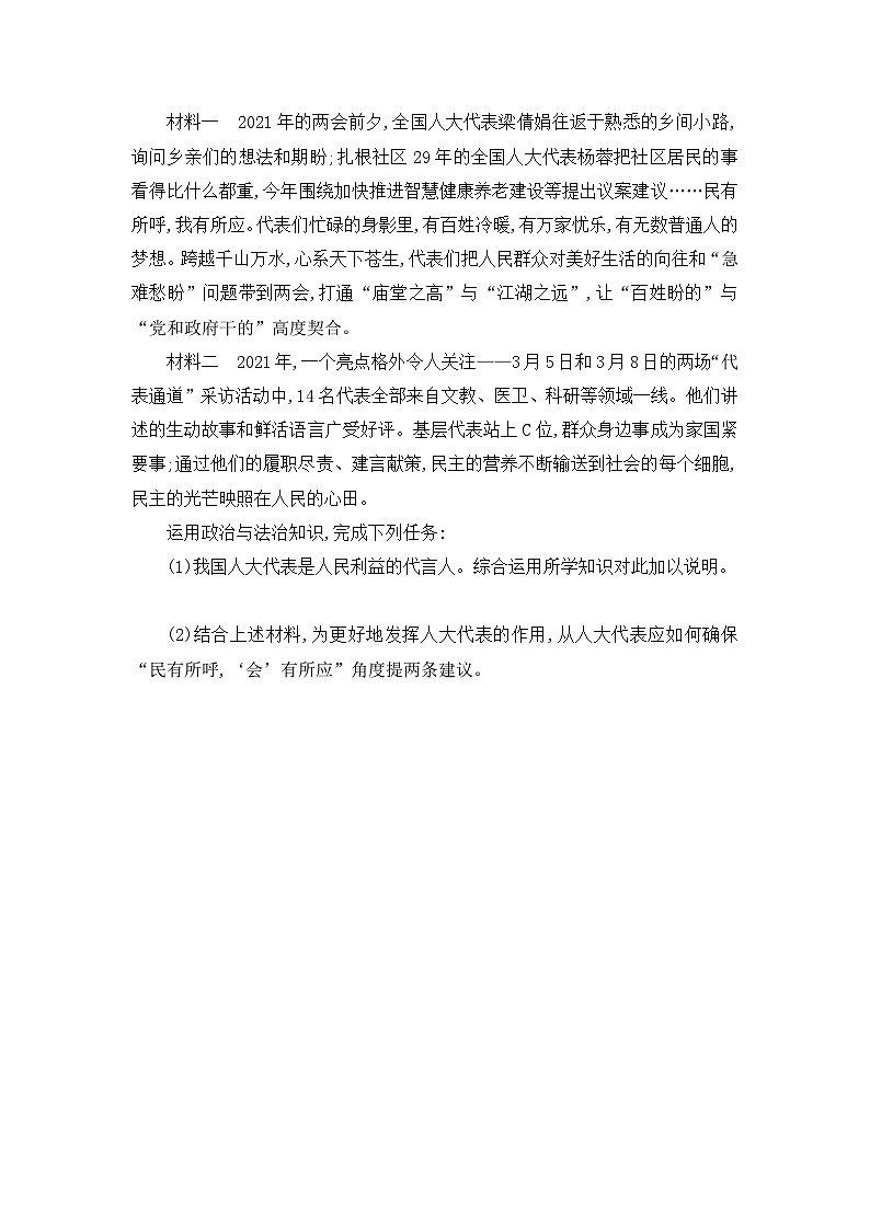 【核心素养目标】部编版必修三：2.5.2《人民代表大会制度：我国的根本政治制度》课件+教案+同步分层练习+视频03