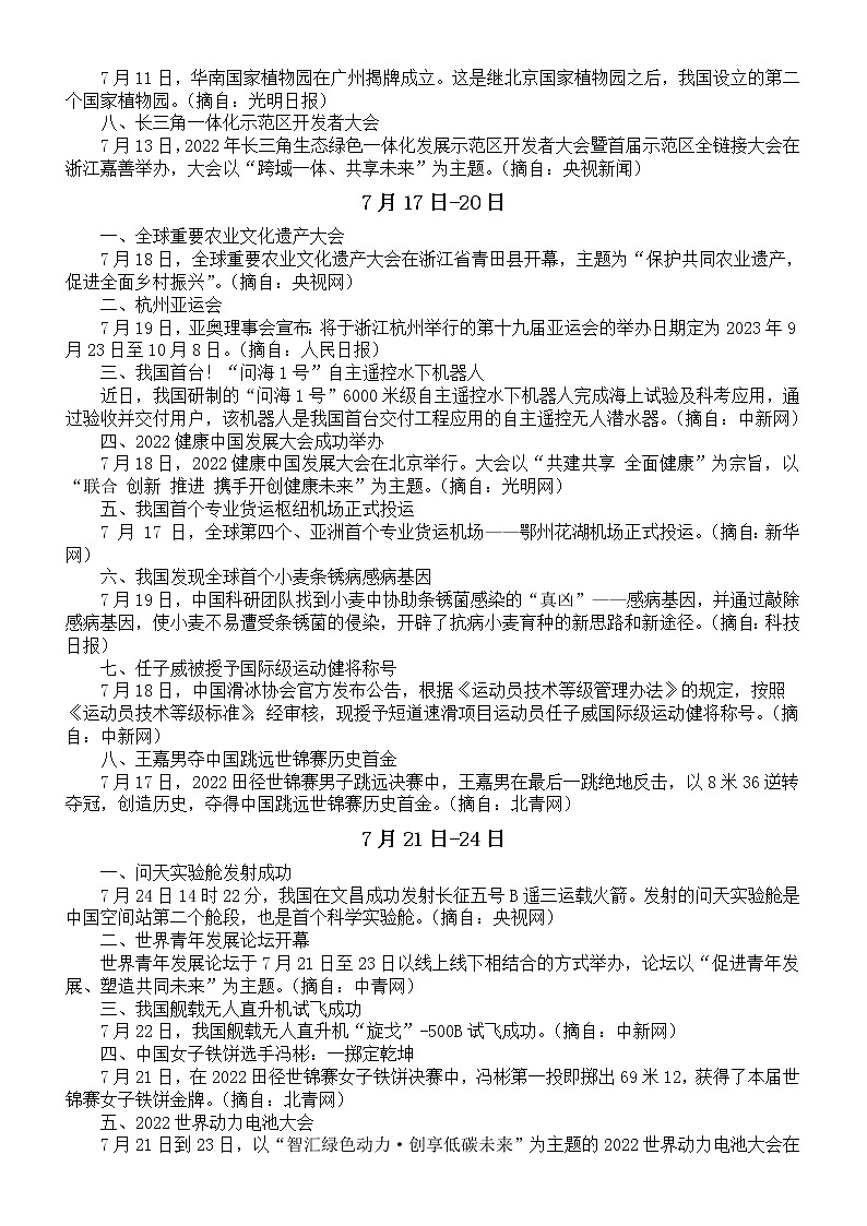 高中政治2022年7月—10月国内外大事汇总03