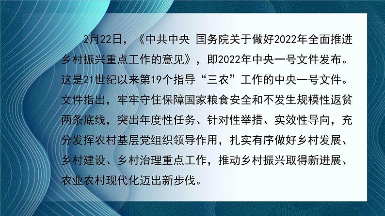 粮食安全时政热点复习课件-2023接高考政治一轮复习第2页