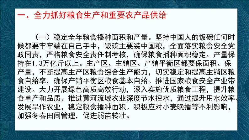 粮食安全时政热点复习课件-2023接高考政治一轮复习第3页