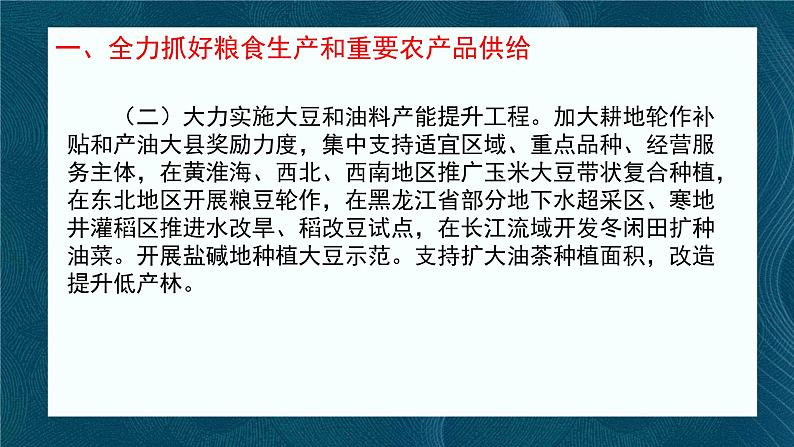 粮食安全时政热点复习课件-2023接高考政治一轮复习第4页