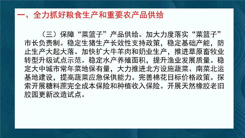 粮食安全时政热点复习课件-2023接高考政治一轮复习第5页