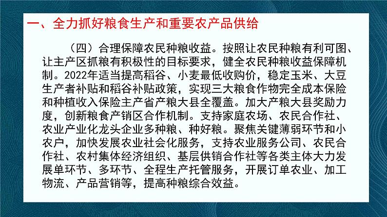 粮食安全时政热点复习课件-2023接高考政治一轮复习第6页