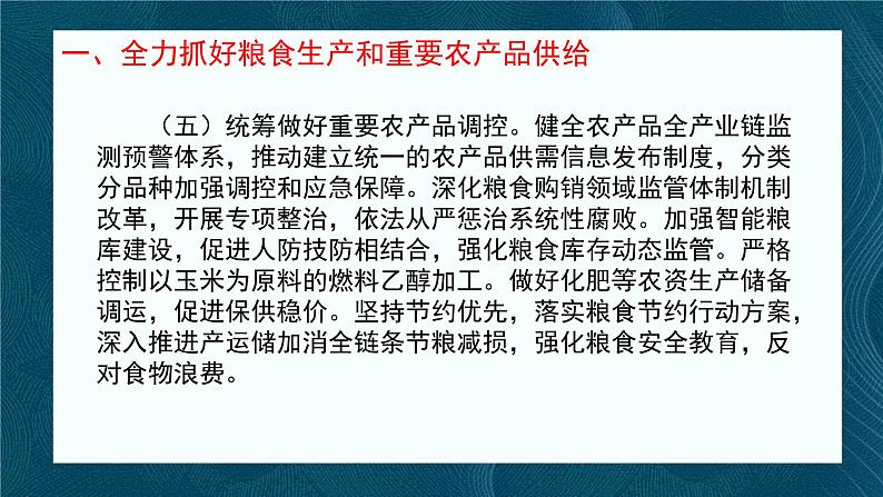 粮食安全时政热点复习课件-2023接高考政治一轮复习第7页