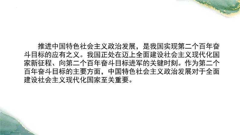 全过程人民民主时政热点复习课件-2023接高考政治一轮复习第8页