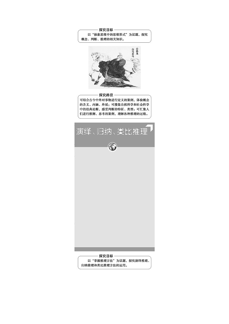 人教统编版高中政治选择性必修3第2单元第4课第1框概念的概述课件+学案+练习含答案02