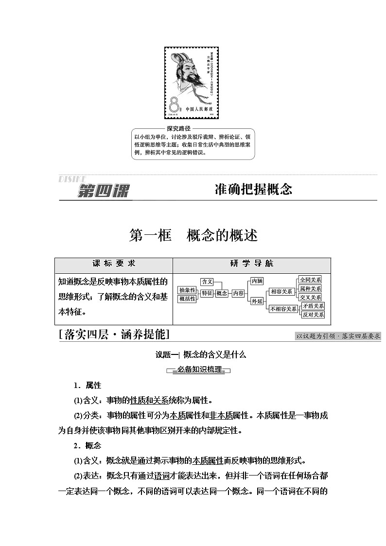 人教统编版高中政治选择性必修3第2单元第4课第1框概念的概述课件+学案+练习含答案03
