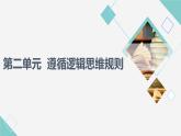 人教統(tǒng)編版高中政治選擇性必修3第2單元第4課第1框概念的概述課件+學(xué)案+練習(xí)含答案