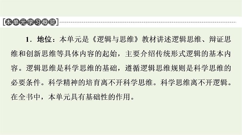 人教统编版高中政治选择性必修3第2单元第4课第1框概念的概述课件+学案+练习含答案02