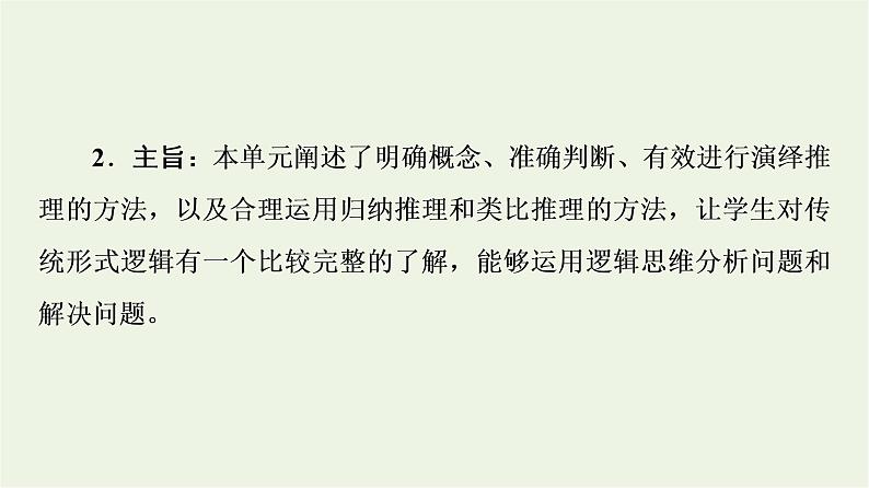 人教统编版高中政治选择性必修3第2单元第4课第1框概念的概述课件+学案+练习含答案03