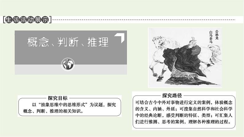 人教统编版高中政治选择性必修3第2单元第4课第1框概念的概述课件+学案+练习含答案04