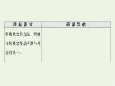 人教統(tǒng)編版高中政治選擇性必修3第2單元第4課第2框明確概念的方法課件+學(xué)案+練習(xí)含答案