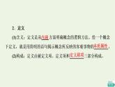人教統(tǒng)編版高中政治選擇性必修3第2單元第4課第2框明確概念的方法課件+學(xué)案+練習(xí)含答案