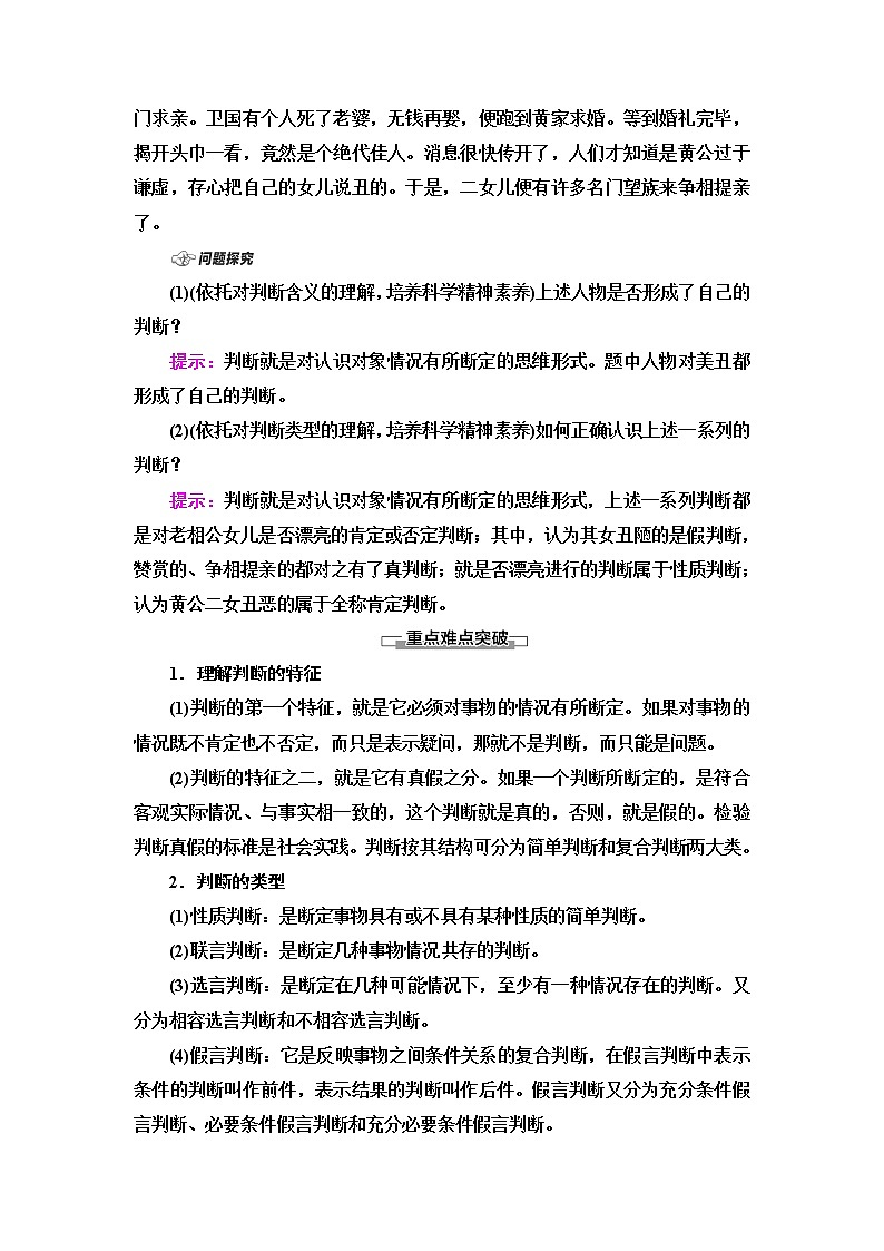 人教统编版高中政治选择性必修3第2单元第5课第1框判断的概述第2框正确运用简单判断课件+学案+练习含答案03