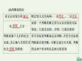 人教統(tǒng)編版高中政治選擇性必修3第2單元第5課第1框判斷的概述第2框正確運(yùn)用簡(jiǎn)單判斷課件+學(xué)案+練習(xí)含答案