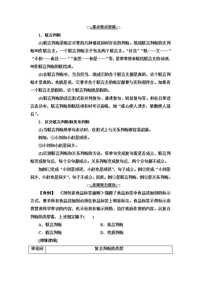 人教统编版高中政治选择性必修3第2单元第5课第3框正确运用复合判断课件+学案+练习含答案03