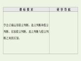 人教統(tǒng)編版高中政治選擇性必修3第2單元第5課第3框正確運(yùn)用復(fù)合判斷課件+學(xué)案+練習(xí)含答案