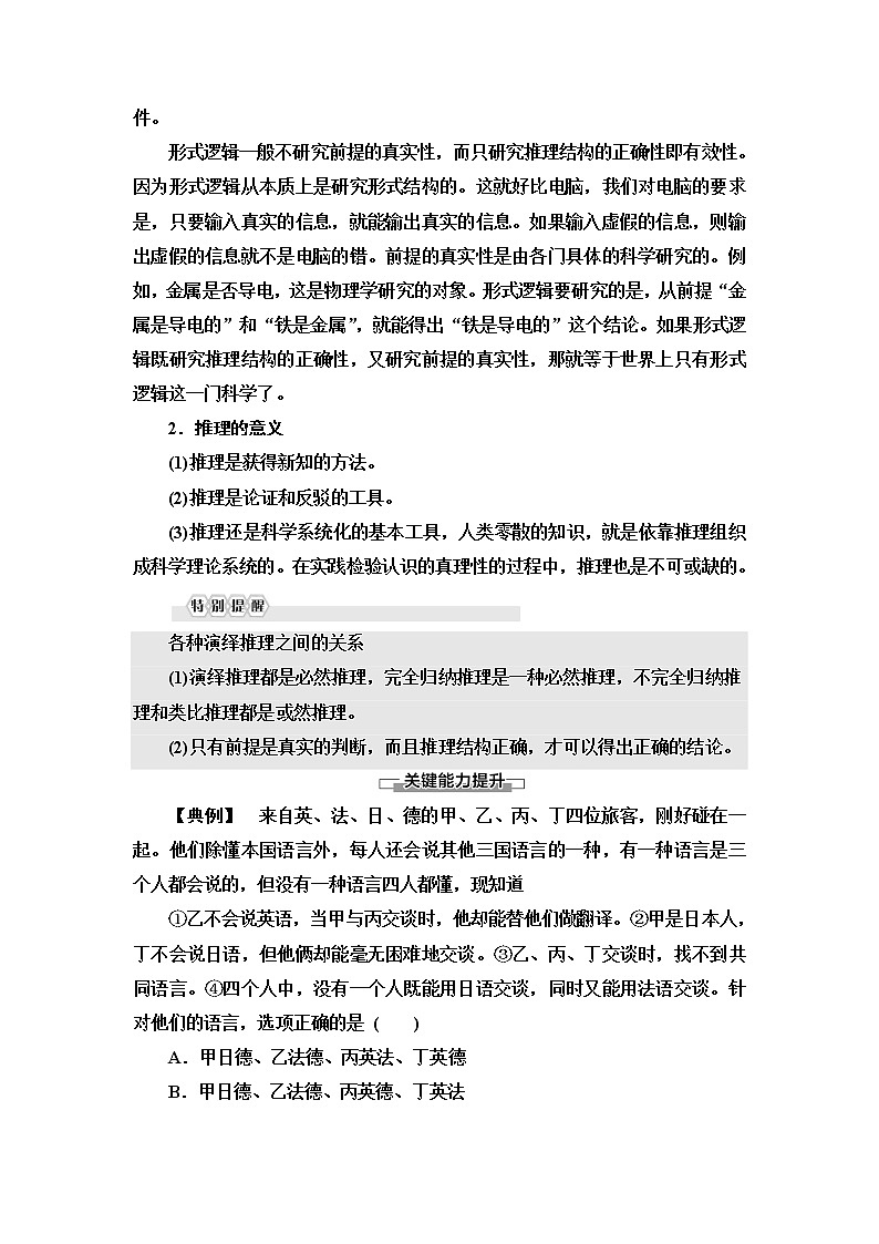 人教统编版高中政治选择性必修3第2单元第6课第1框推理与演绎推理概述第2框简单判断的演绎推理方法课件+学案+练习含答案03