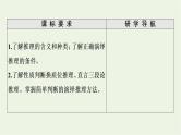 人教统编版高中政治选择性必修3第2单元第6课第1框推理与演绎推理概述第2框简单判断的演绎推理方法课件+学案+练习含答案