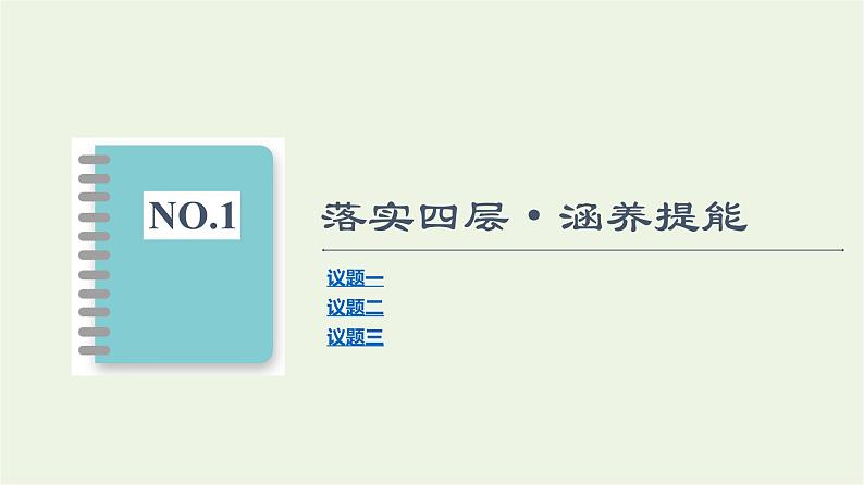 人教统编版高中政治选择性必修3第2单元第6课第1框推理与演绎推理概述第2框简单判断的演绎推理方法课件+学案+练习含答案03